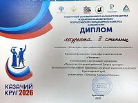 Всероссийский фольклорный конкурс «Казачий круг».