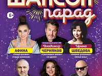 Шансон парад 23.09.26