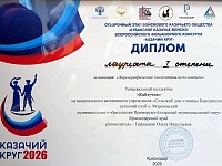 Всероссийский фольклорный конкурс «Казачий круг».