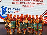 Всероссийский фольклорный конкурс «Казачий круг».