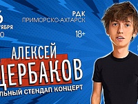 StandUp ����� � ������� �������� 16.09.25